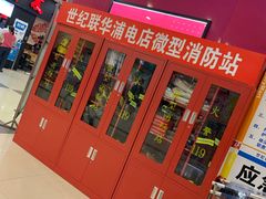 -世纪联华超市(浦电路店)