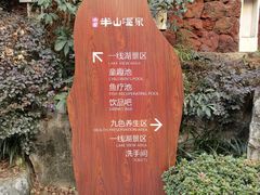 -天目湖涵田半山温泉