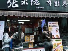 -张果佬年糕卷(科巷店)