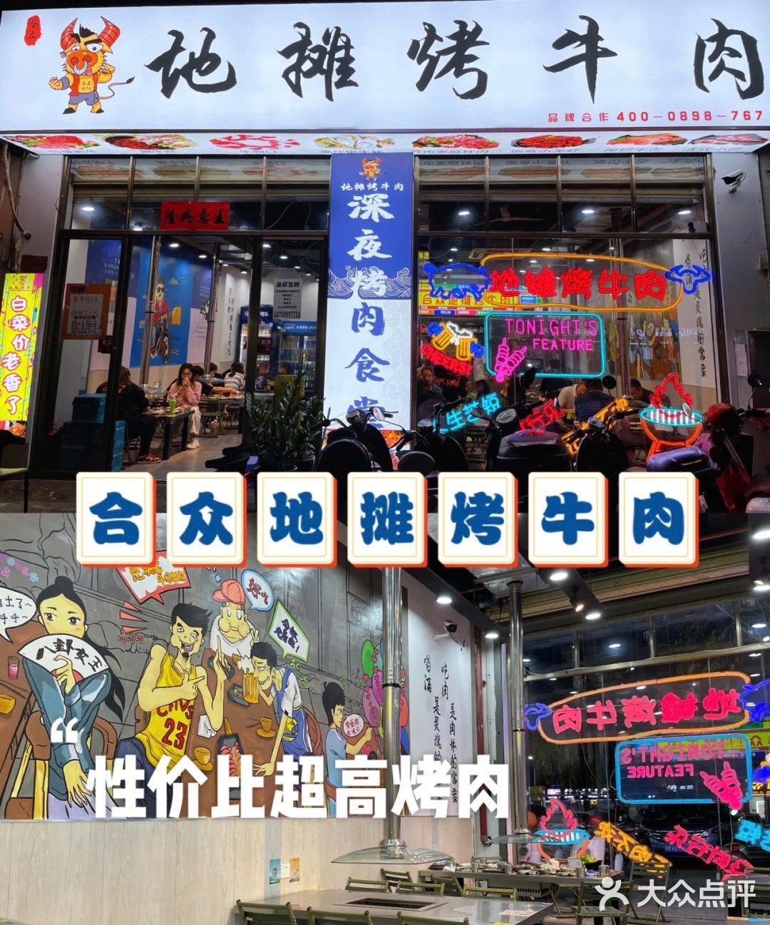 三亚美食｜合众地摊烤牛肉
