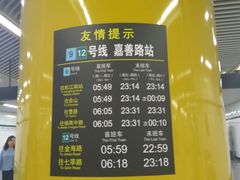 -嘉善路(地铁站)