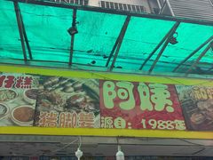 -阿姨牛杂(北京路店)