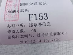 -北京市公安局交通管理局朝阳交通管理支队