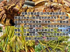 -老鼎万春卤菜(五代传承创始老店)