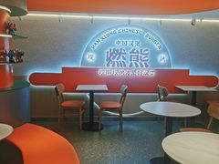 -燃熊中国汉堡(中山门店)
