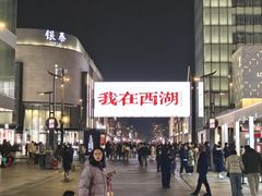 -杭州湖滨in77