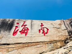-三亚蜈支洲岛旅游区