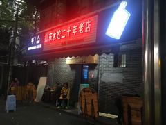 门面-山东水饺(南坪新街店)