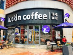 -瑞幸咖啡(皇岗村广场中庭店)