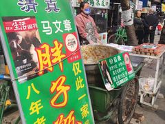 -马文章胖子甑糕(洒金桥店)