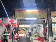 -贤兴甜汤