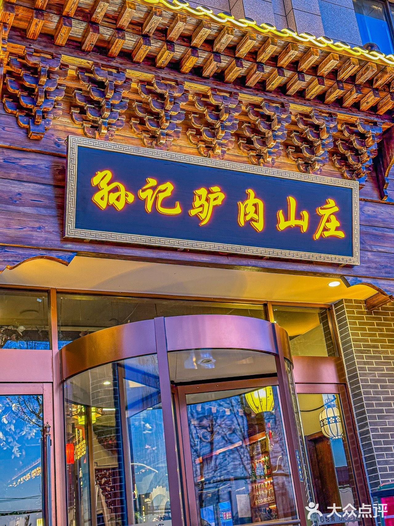 好吃的驴肉不多见