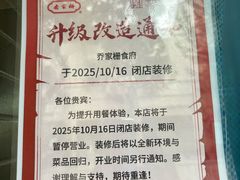 -乔家栅(襄阳南路店)