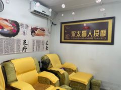 -永太盲人按摩(福田店)