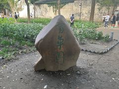 -绍兴鲁迅故里·沈园景区