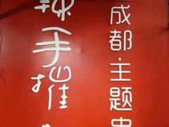 -四小区火锅·巷子里的重庆火锅(花照壁店)