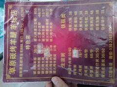 菜单-草原碳烤羊腿(仙塘店)