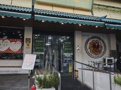 -李记清真馆(打钉巷店)