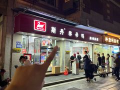 -斯丹姜母鸭·古法干香(涂门街总店)