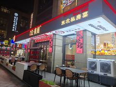 -红东阁东北菜烤肉酒馆(CROSS万象汇店)