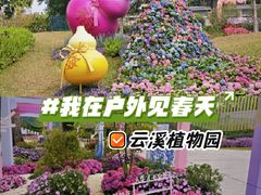 -云溪植物园