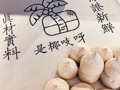 -是椰吱呀(工联店)