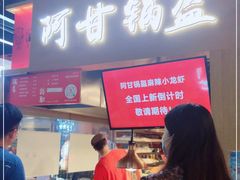 门面-阿甘锅盔(中关村食宝街店)
