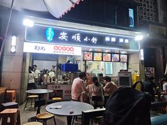 -夏食光安顺小舒冰粉冰浆(甲秀楼店)