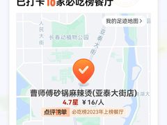 -曹宝林砂锅麻辣烫(星光路店)