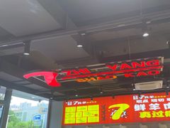 -古彭7只羊·徐州烧烤(旗舰店)