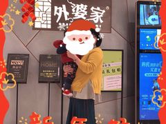 -金牌外婆家(苏州中心店)