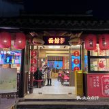 无锡蟹黄面天花板！