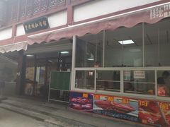 门面-贾老板缸肉馆(潮韵街店)