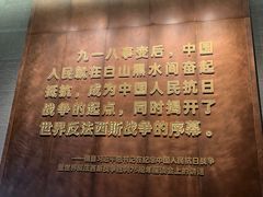 -沈阳“九·一八”历史博物馆