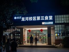 -安徽大学(龙河校区)
