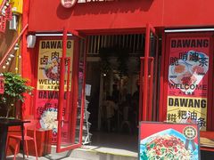 -大王油茶(二厂文创公园店)