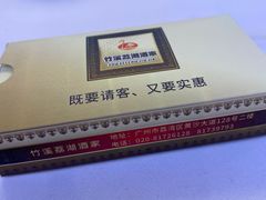 -潮喜竹溪荔湖酒家(荔枝湾店)