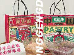 -東更道点心行(文化东路店)