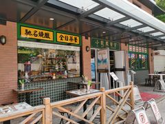 门面-小龍鳳餐室(番禺路店)