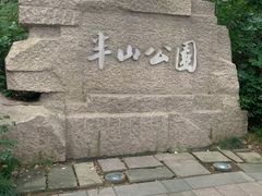 -杭州半山国家森林公园