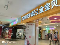 -孩子王童乐园(天津远洋乐堤港店)