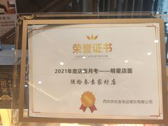 -陕拾叁(袁家村店)