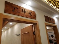 -孙记驴肉山庄(李桥店)