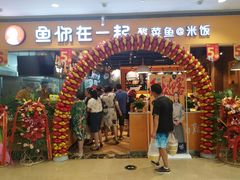 门面-鱼你在一起(南开天佑城店)