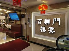 -百乐门喜宴(海珠广场华厦店)