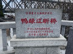 -鸭绿江断桥