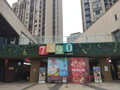 -易生活购物公园