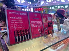 -喜YOU冰糖葫芦·艾炒酸奶(兰州中心店)