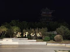 -文瀛公园