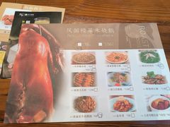 -凤阁楼果木烧鹅(鹤山陈山店)